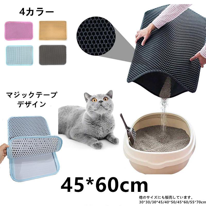 【4色　翌日配送】45*60cm猫砂マット 猫トイレマット 猫砂取りマット 飛び散り防止マット EVA 滑り止め 防水/防カビ/臭さ防止 掃除簡単 45*60cm｜yasuba