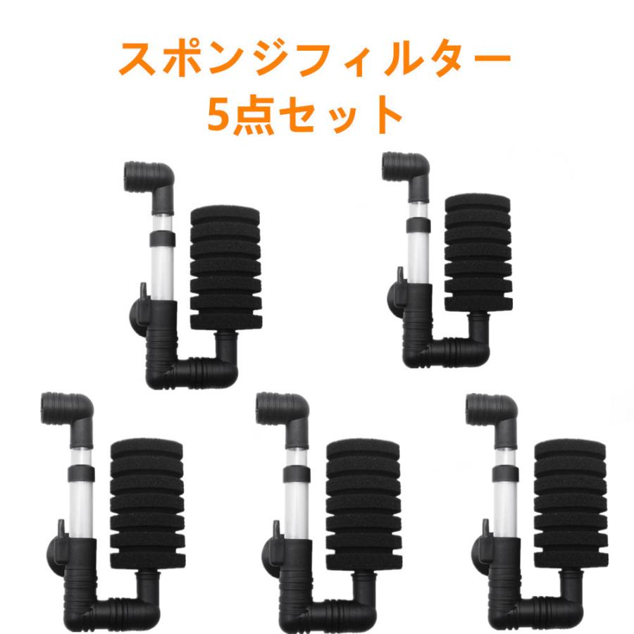 送料無料 5点セット スポンジ フィルター エアーポンプ 濾過 ろ過装置 水槽 観賞魚 水草用 ワンヘッド 38 Wn ヤスバヤフー店 通販 Yahoo ショッピング