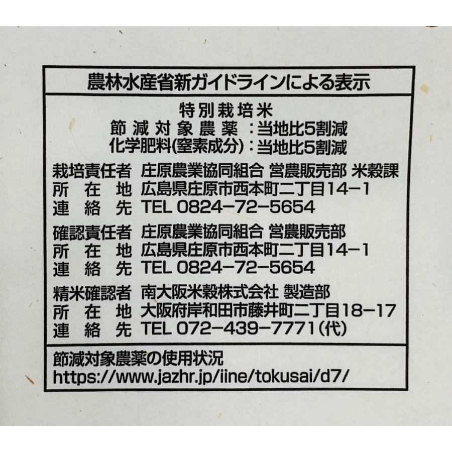 令和7年産 特別栽培米　比婆の神米ヒバノカンベイ（5kg広島県庄原産こしひかり・JA広島）2本セット_2