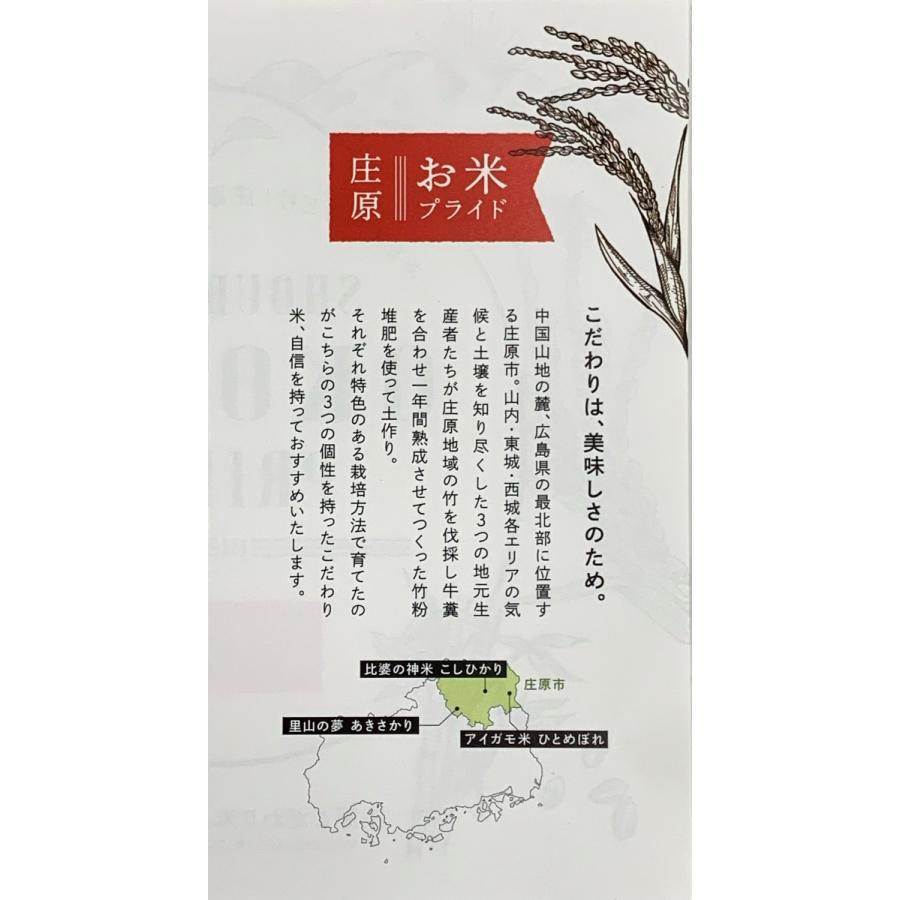 令和7年産 特別栽培米　比婆の神米ヒバノカンベイ（5kg広島県庄原産こしひかり・JA広島）2本セット_4