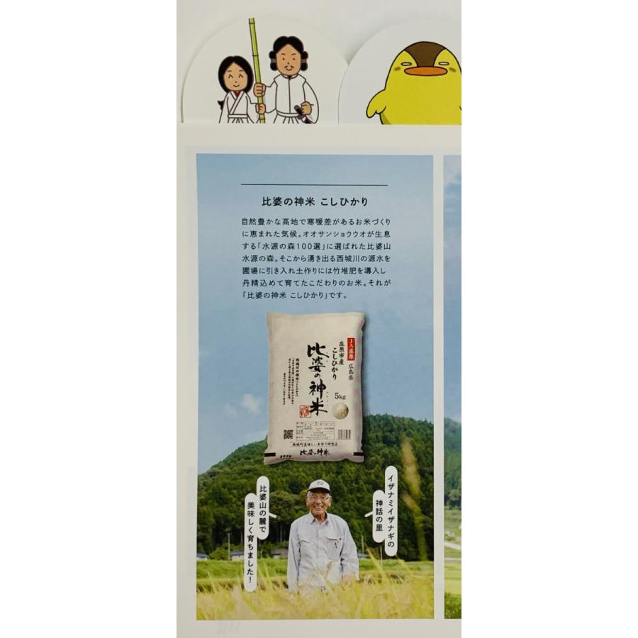 令和6年産 特別栽培米 比婆の神米ヒバノカンベイ（5kg広島県庄
