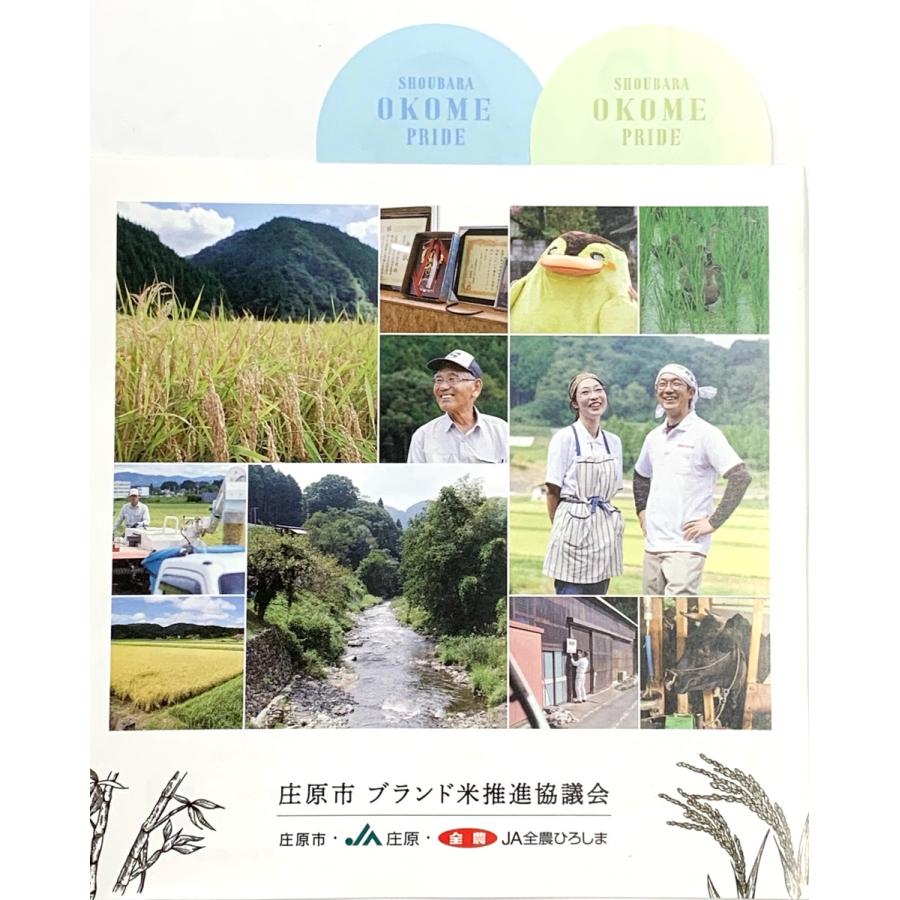令和7年産 特別栽培米　比婆の神米ヒバノカンベイ（5kg広島県庄原産こしひかり・JA広島）2本セット_7