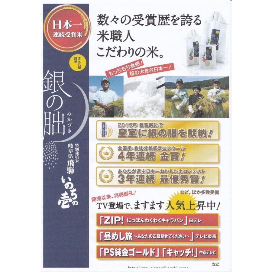 令和7年産 特別栽培米 銀の朏 岐阜県飛騨産 いのちの壱 5kg まん丸屋