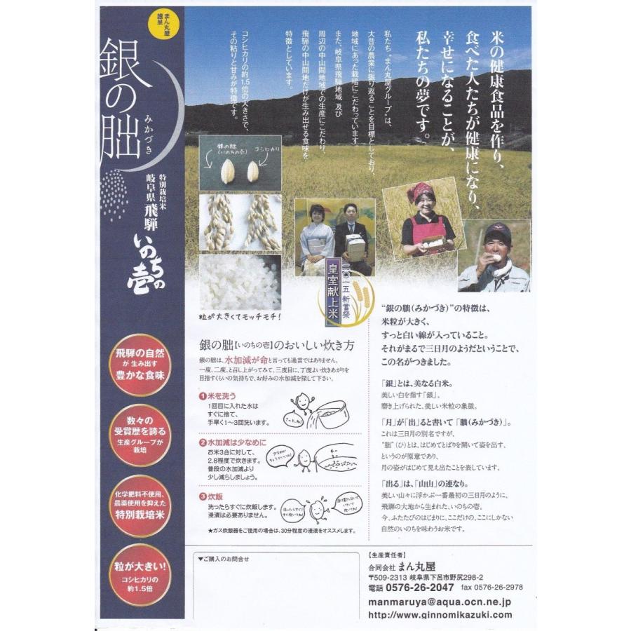 令和7年産 特別栽培米 銀の朏 岐阜県飛騨産 いのちの壱 5kg まん丸屋