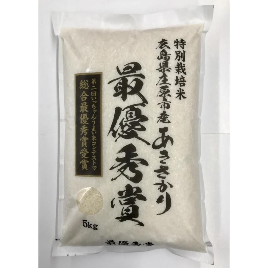 令和6年産 最優秀賞米(JA広島県庄原産あきさかり・特別栽培米 令和6年産 最優秀賞米(JA広島県庄原産あきさかり・特別栽培米