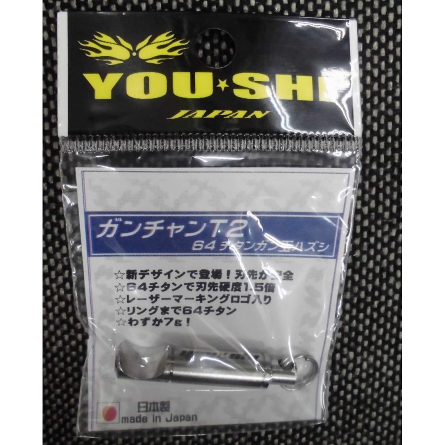 YOUーSHI ユーシ ガンチャンT2/64チタン : やすだ釣具 ヤフー店 - 通販 