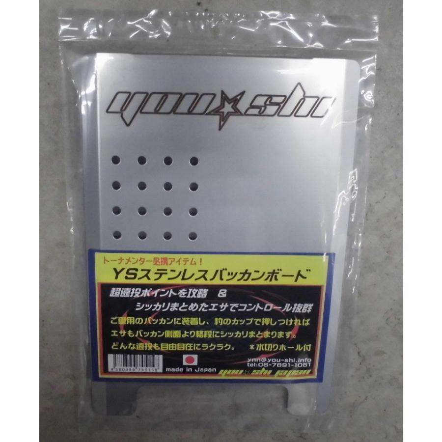 YOUーSHI ユーシ YSステンレスバッカンボード : 4580399745158  