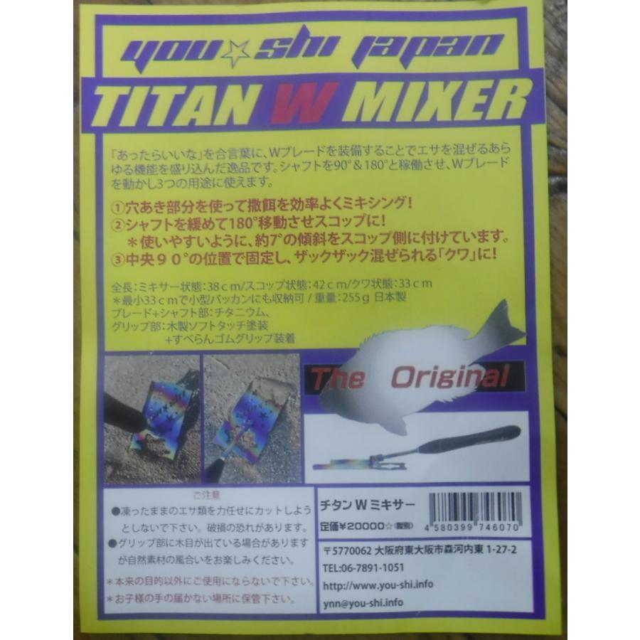 YOU-SHI チタンWミキサー☆ : やすだ釣具 ヤフー店 - 通販 - Yahoo