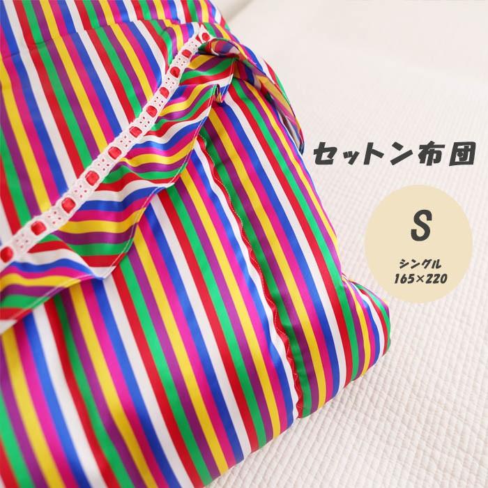 セットン ｓ シングル韓国布団 韓国イブル 165 2 韓国ドラマ カラフル オールシーズン 寝具 丸洗い イブル 韓国 かわいい 掛け布団 快眠 睡眠 健康 Ys01 韓国寝具と韓国雑貨の安田商店 通販 Yahoo ショッピング