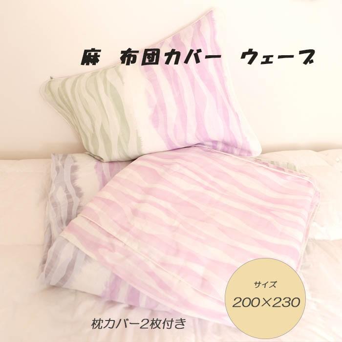 イブル 韓国布団カバー式 麻 ウェーブ200×230 ダブル クイーン 高級布団 韓国ドラマ 枕カバー