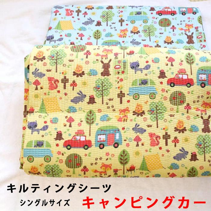 キルティングシーツキャンピングカー シングル140×190cm シーツ