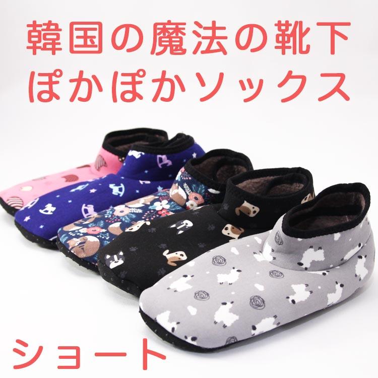韓国の暖かい靴下 ポソン アニマル ショートタイプ 冷房病 クーラー病 レッグウォーマー 冷え性 対策 靴下 防寒 フリーサイズ 送料無料 Y1001s 韓国寝具と韓国雑貨の安田商店 通販 Yahoo ショッピング