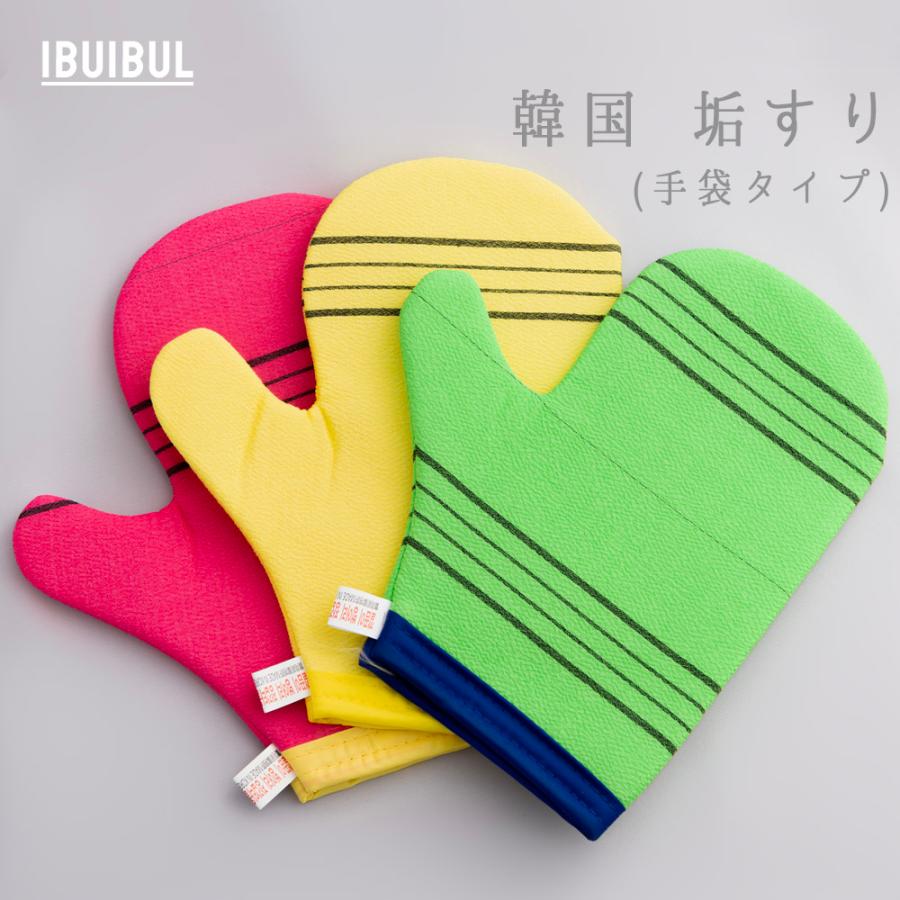 韓国式 垢すり (手袋タイプ) NO.3 垢すりミトン 垢すりタオル あかすり