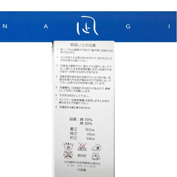 浴衣 単品 仕立て上がり 女性用 凪 nagi 綿70%麻30% 古典柄 現代柄 和