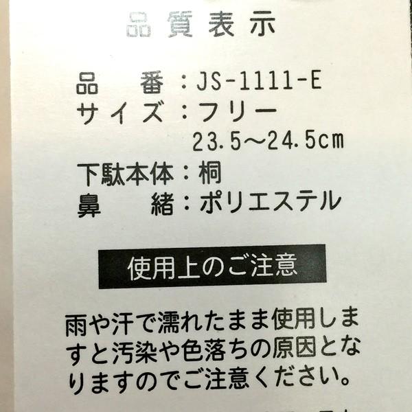 黒塗り 桐下駄 女性用 二本歯 24ｃｍ フリーサイズ 適合足サイズ:23.5ｃｍ〜24.5ｃｍ 新品 （株）安田屋 NO21713｜yasudaya529｜03