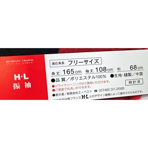 振袖着物・帯・襦袢・重衿 4点セット 仕立て上がり H・L アッシュエル 