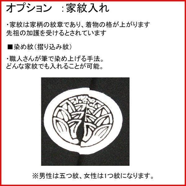 着物 袴セット 羽織無し 紋付 黒地 男性用 袷 ジュニア用へお直し 半襦袢 角帯付き 紋入れ可 新品 （株）安田屋 NO29661-2-1｜yasudaya529｜03