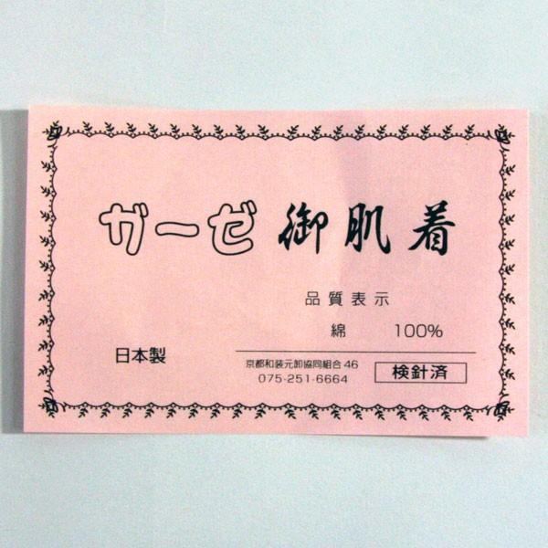 ガーゼ肌着 はだぎ 着物用  Mサイズ/Lサイズ 日本製 メール便可 新品 （株）安田屋 NO220412-01｜yasudaya529｜03