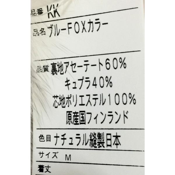 ショール ブルーフォックス FOX 縫製:日本 着物やドレスに合わせて 