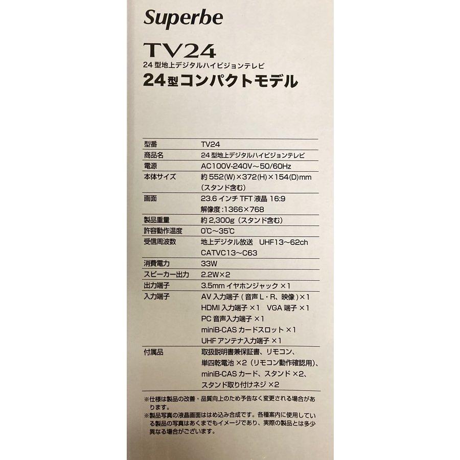 アグレクション superbe TV24 [24インチ] 【薄型テレビ・液晶テレビ