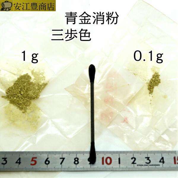 工芸用 三歩色 18.1K 消粉 常色 0.1g 金粉 蒔絵用 沈金用 金継ぎ 工芸用 三歩色 18.1K 消粉 常色 0.1g 金粉 蒔絵用 沈金用 金継ぎ
