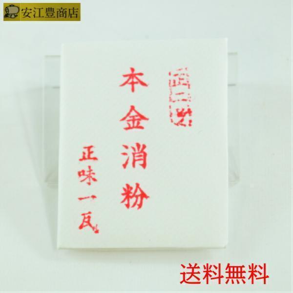純金消粉 1g 消粉 本金一号(1g入)
