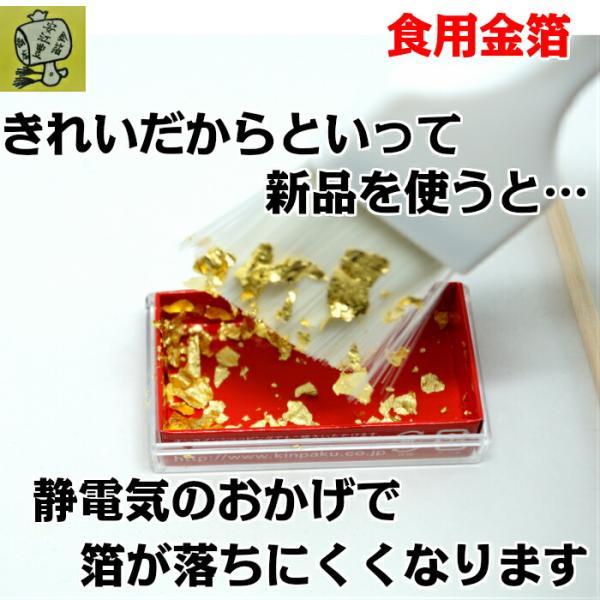 食用金箔 箔の華(小) 4個セット 金沢箔 食べれる金箔 銅抜金箔 食用金箔 箔の華(小) 4個セット 金沢箔 食べれる金箔 銅抜金箔