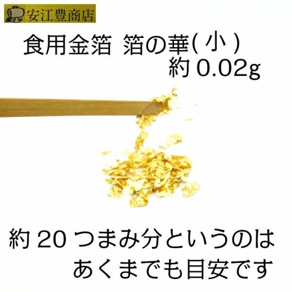 食用金箔 箔の華(小) 4個セット 金沢箔 食べれる金箔 銅抜金箔 食用金箔 箔の華(小) 4個セット 金沢箔 食べれる金箔 銅抜金箔