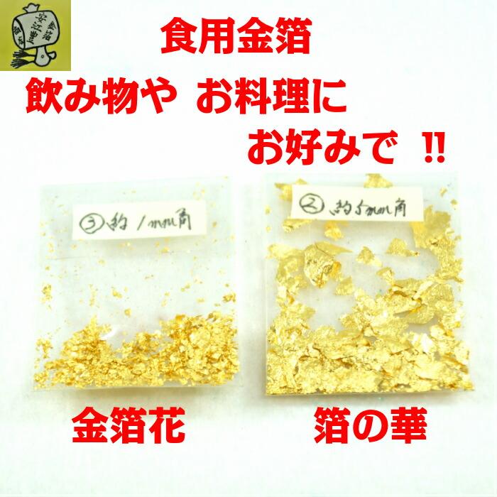 食用金箔 金粉  金箔花 オレンジ  食べれる金箔 銅抜金箔　金箔食用  フレーク  金箔 各種 イベント 手づくり　トッピング  手作り ヘア｜yasueyutakasyouten｜03