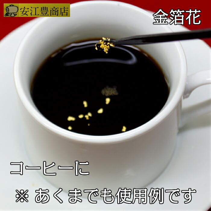 金箔花 茶色 送料無料 食用金箔 金粉 食べれる金箔 金沢箔 銅抜金箔  即日発送 金箔 ヘアー アクセ ネイル｜yasueyutakasyouten｜13