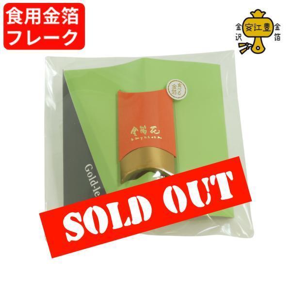 最大74 オフ ミニ金箔花 オレンジ 送料無料 食用金箔 金粉 食べれる金箔 金沢箔 銅抜金箔 即日発送 金箔 ヘアー アクセ ネイル Babylonrooftop Com Au