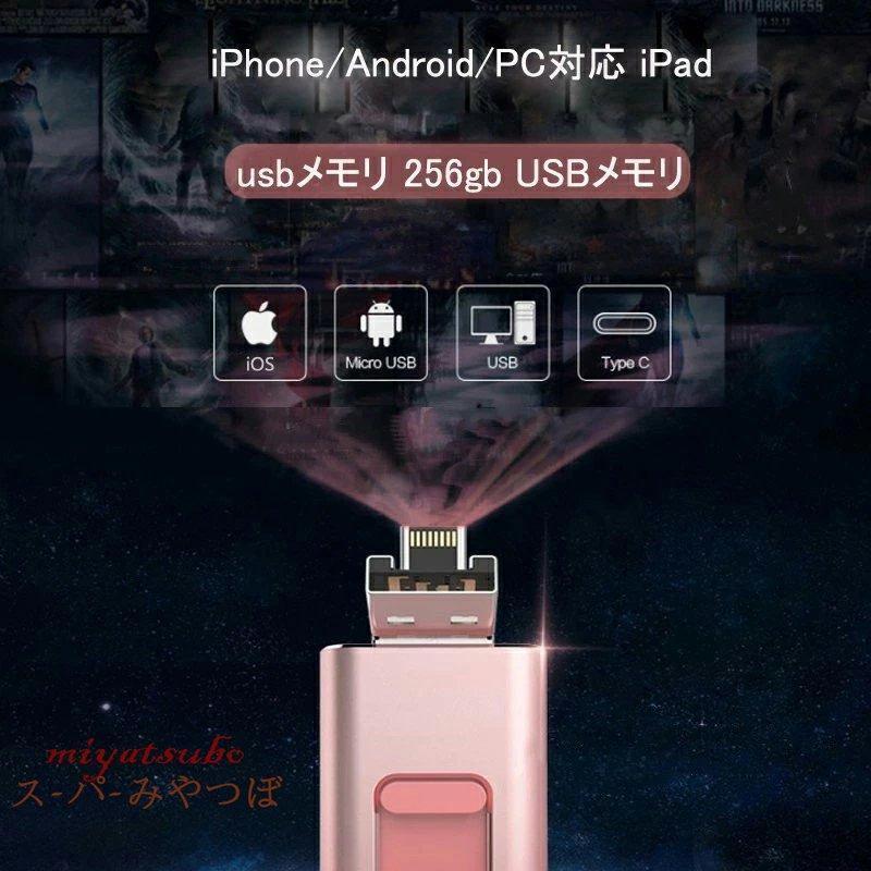 usbメモリ 128gb 小型 大容量 ４in1 フラッシュ ドライブ スマホ パソコン iPhone/Android/PC対応 iPad iOS｜yasuharusyouji｜02