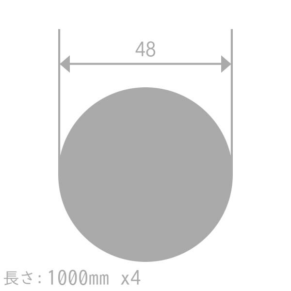 アルミ 丸棒 A2017BD-T4 48mm 長さ1000mm 4本