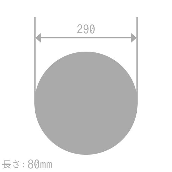 アルミ 丸棒 A5056BE-H112 290mm 長さ80mm