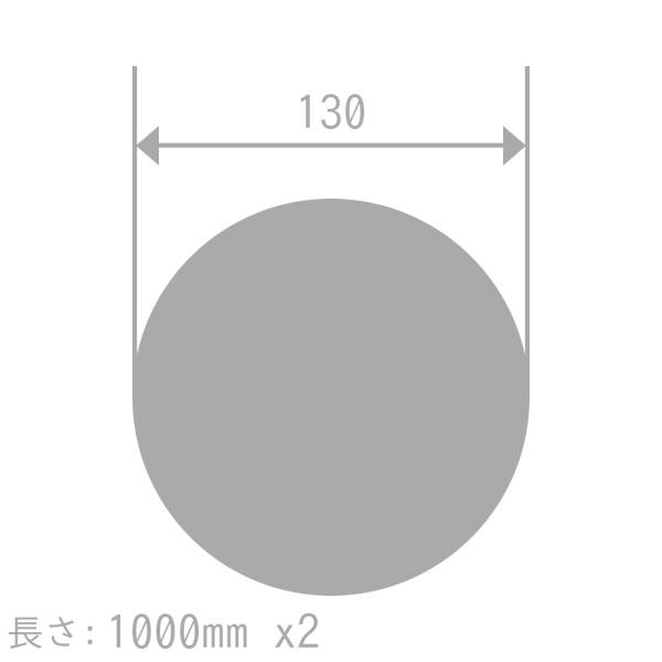 アルミ 丸棒 A6061BE-T6 130mm 長さ1000mm 2本