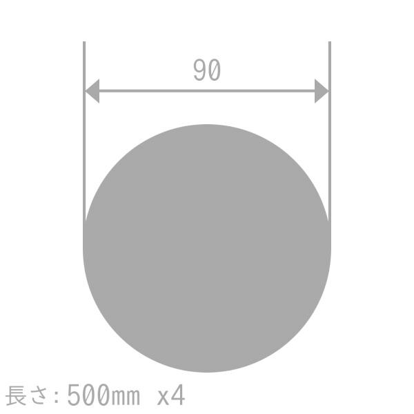 日本において販売 アルミ 丸棒 A6061BE-T6 90mm 長さ500mm 4本 材料、部品