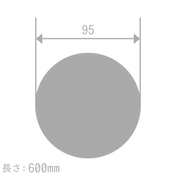 アルミ 丸棒 A6061BE-T6 95mm 長さ600mm
