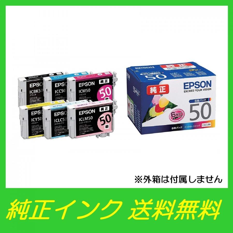 IC6CL50 純正 EPSON インクカートリッジ 6色パック 〇送料無料・純正箱