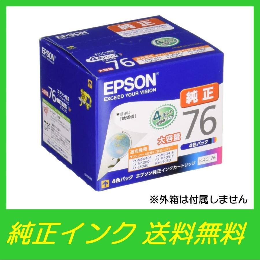 エプソン IC4CL76 EPSON 純正インクカートリッジ 大容量 〇送料