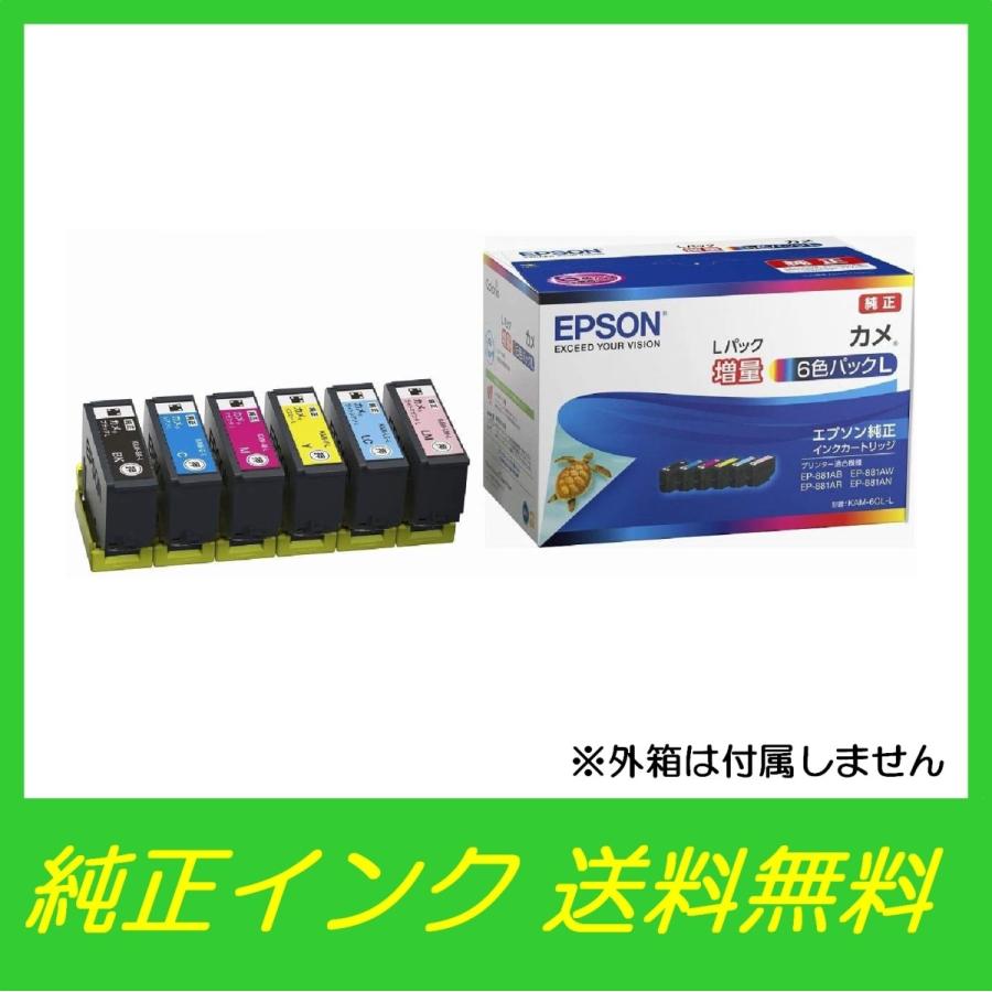 エプソン KAM-6CL-L カメ 増量タイプ 6色パック 純正 EPSON エプソン KAM-6CL-L カメ 増量タイプ 6色パック 純正 EPSON