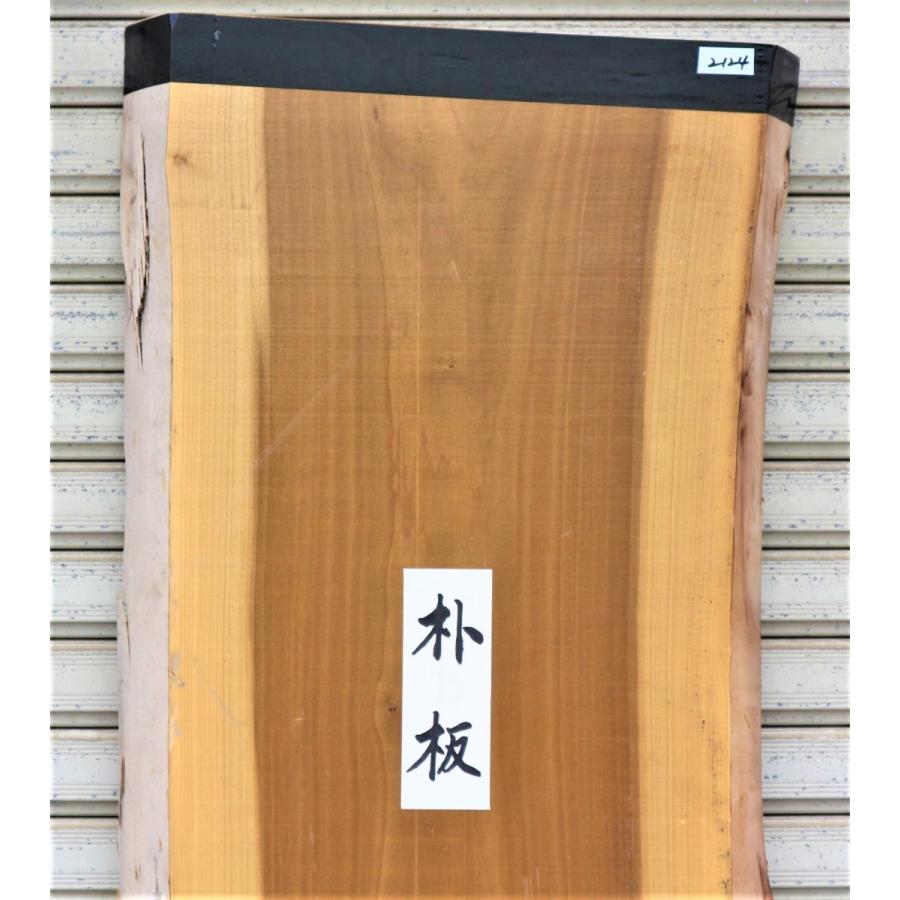 朴 ホウ 板 (2124) 1870×370~425×56 無垢板 厚板 両耳付き 朴 ホウ 板 (2124) 1870×370~425×56 無垢板 厚板 両耳付き