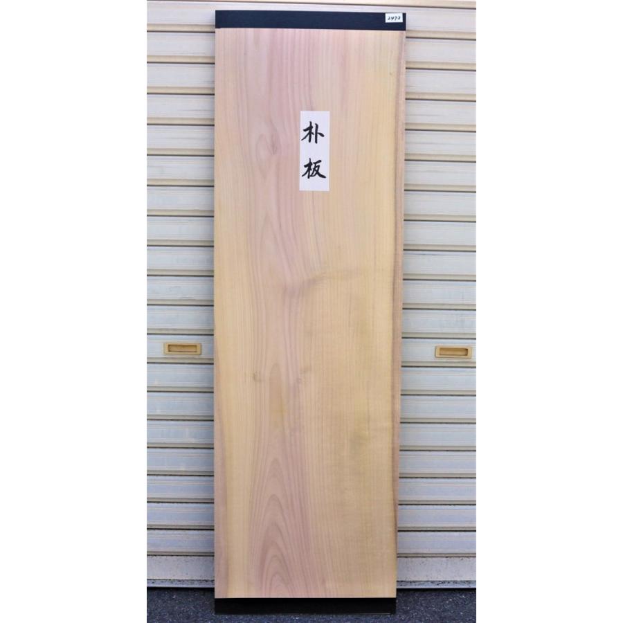朴 ホウ 板 (2473) 1290×397×35 無垢板 プレナー加工品 格安品 彫刻材 まな板 箱材 テーブル 楽器 版木 DIY