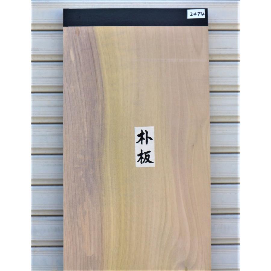 朴 ホウ 板 (2474）1225×300×39 無垢板 プレナー加工品 □格安品