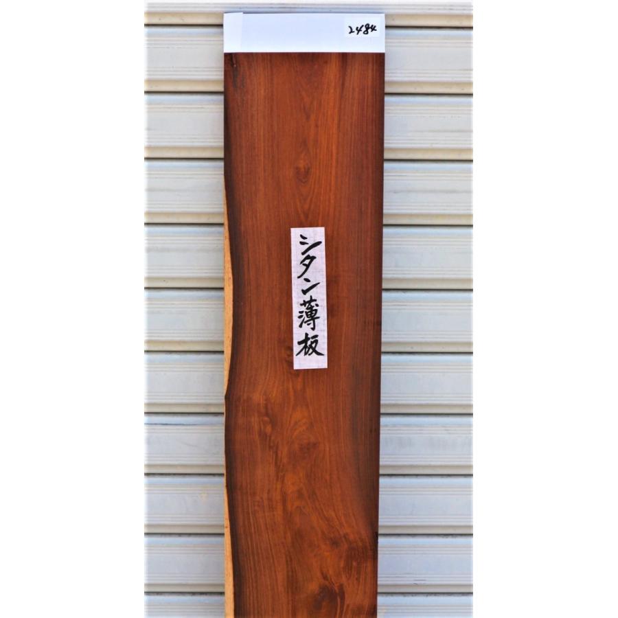 紫檀 シタン 薄板 (2484) 1200×155×14 無垢板 プレナー加工品 □超美品