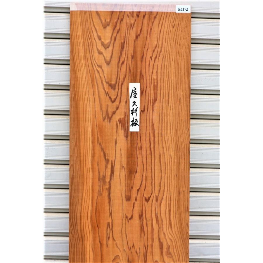 本店は 屋久杉 板 2554 945 305 11 無垢薄板 ササ杢 世界遺産 杢出し加工品 激安品 細工物 工芸品 建具 天井板 Diy他 最安値に挑戦 Tiebreak Fr