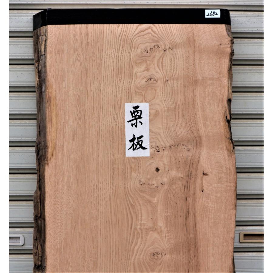 栗 クリ 板 (2682) 1105×420〜440×60 無垢板 厚板 両耳付き 栗 クリ 板 (2682) 1105×420〜440×60 無垢板 厚板 両耳付き