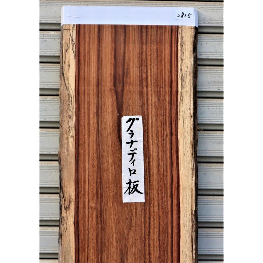 グラナディロ 板（2825）1290×250〜267×18 無垢板 両耳付き プレナー