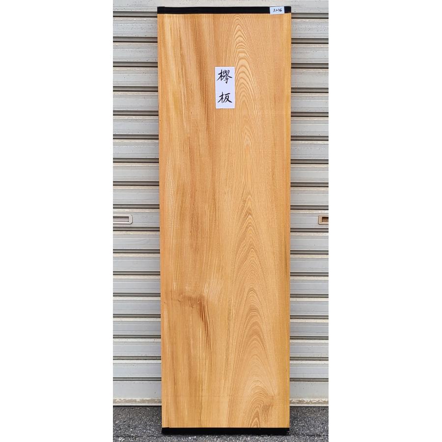 欅 ケヤキ 板（3236）1130×345×54 無垢板 厚板 プレナー加工品 □激安