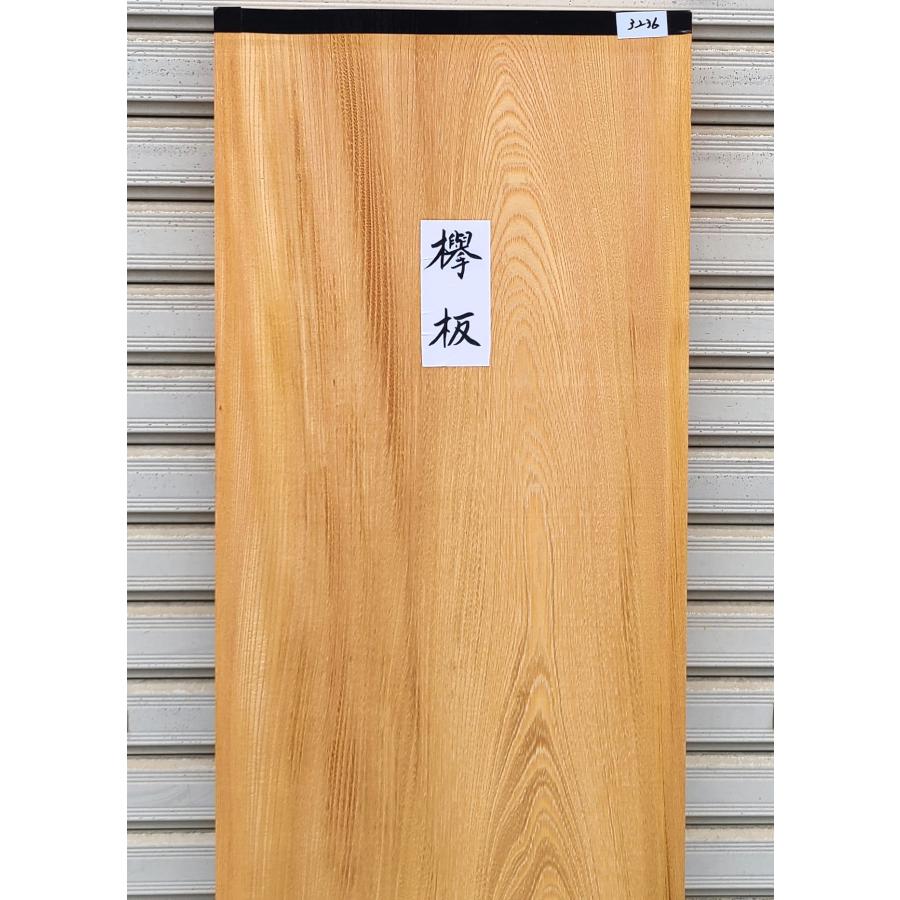 欅 ケヤキ 板（3236）1130×345×54 無垢板 厚板 プレナー加工品 □激安
