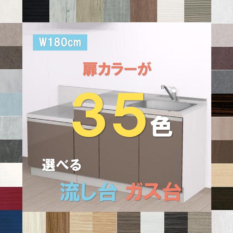 ハウステック キッチン流し台シンク 1800(流し台1200ガス台600)ガス台 